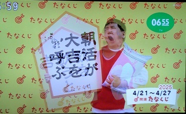 大吉 たなくじ」のYahoo!リアルタイム検索 - X（旧Twitter）を