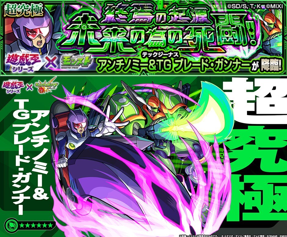 モンストと遊戯王のコラボ、超究極クエストは？