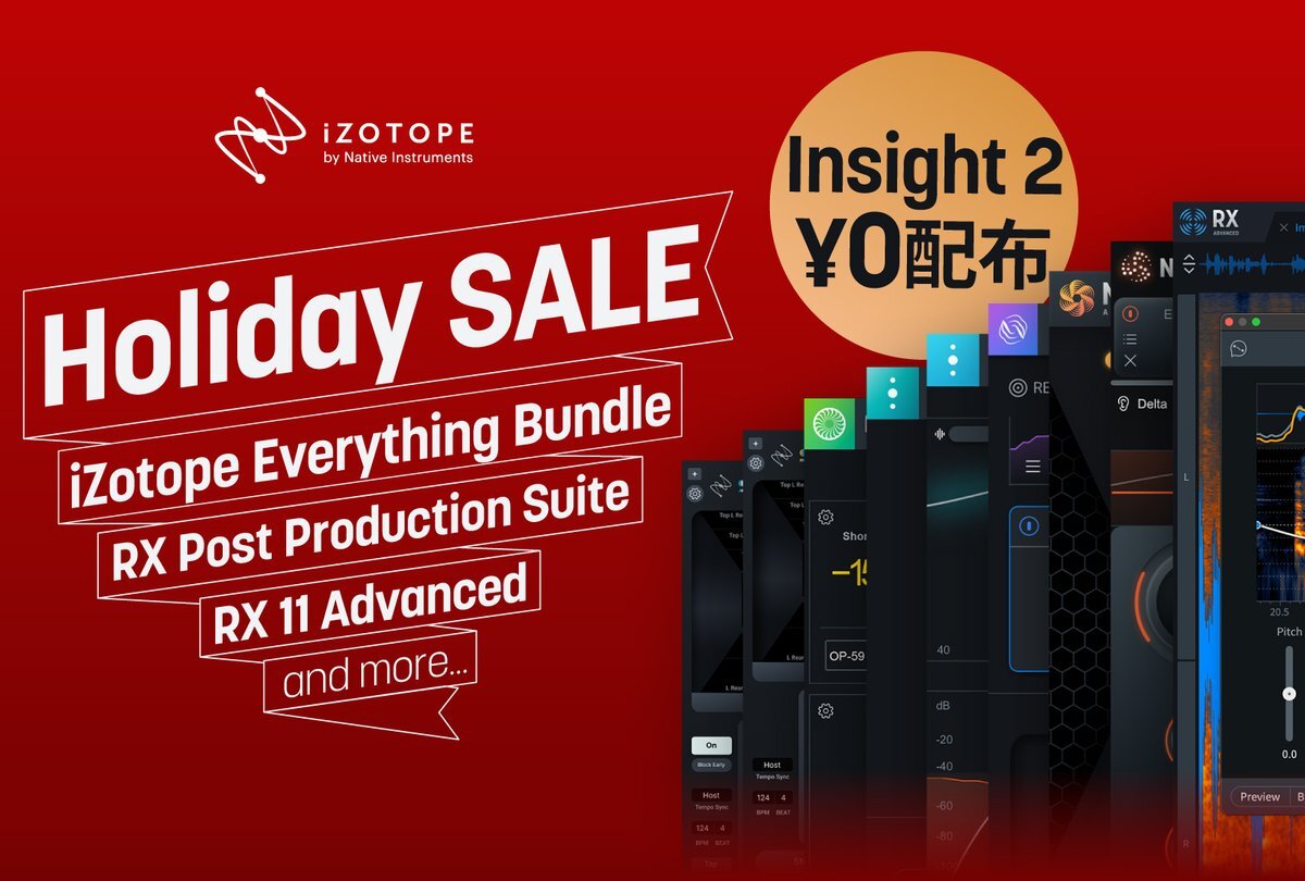 iZotope Insight 2、期間限定無料配布でDTMファン歓喜！