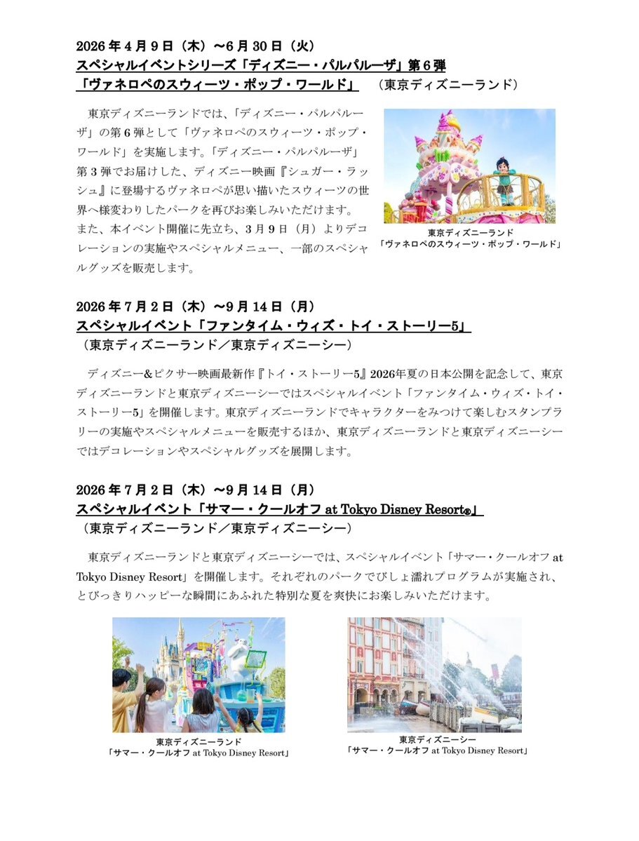 オリエンタルランド株価下落、SNS上ではどんな反応？