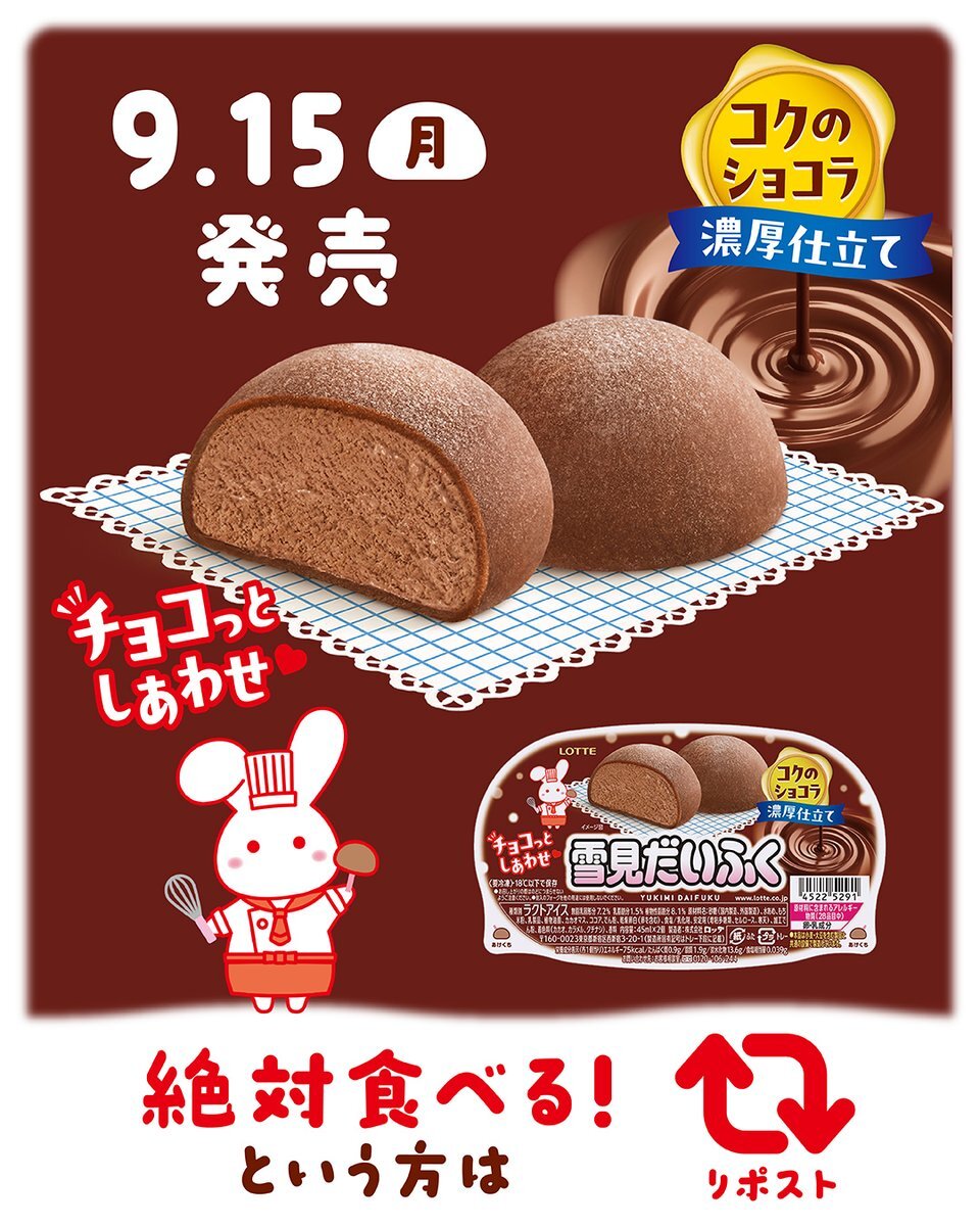 雪見大福 フルーツ大福仕立て(※)の雪見だいふく登場！フルーツとアイスと