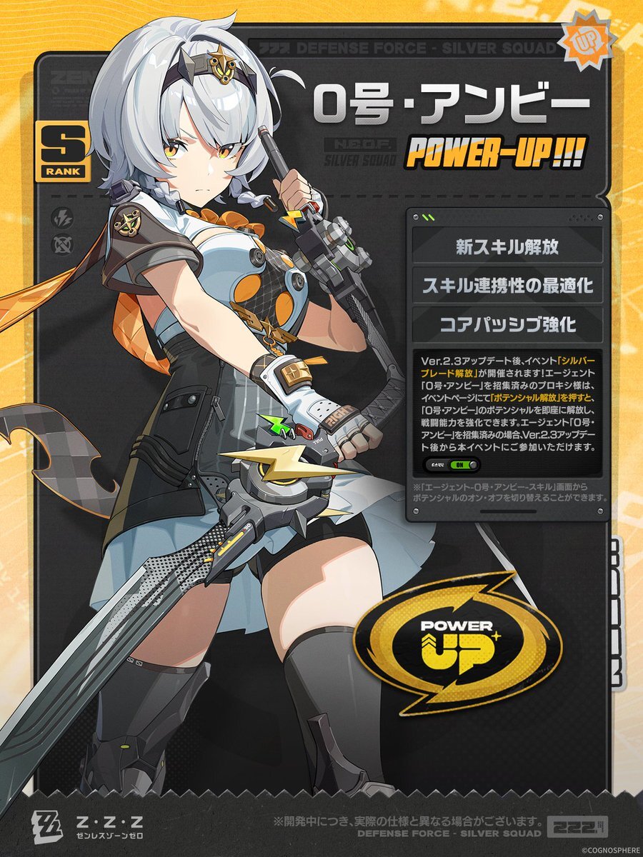 0号・アンビー、ゼンゼロで強化される！