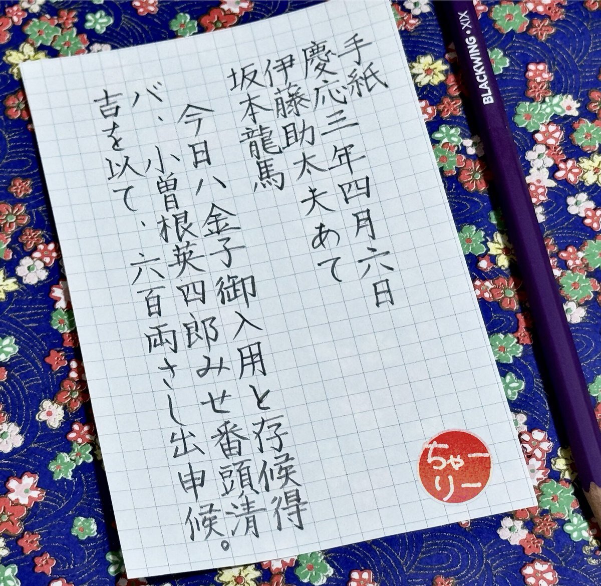 朝活書写で、ユーザーは一体どんな作品を投稿している？