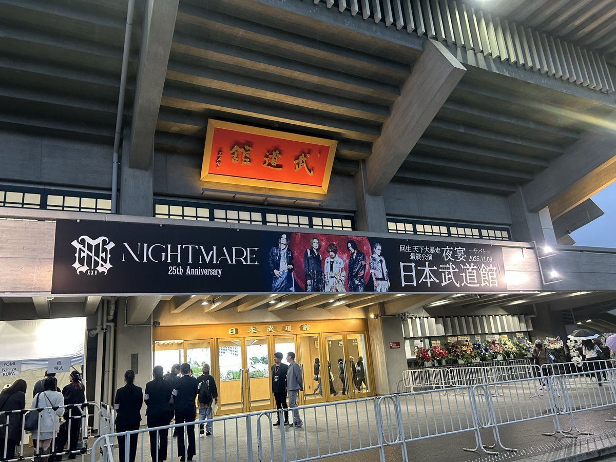 NIGHTMARE 黄泉　YOMI 武道館公式応援グッズ NIGHTMARE 黄泉 YOMI 武道館公式応援グッズ ナイトメア」のYahoo