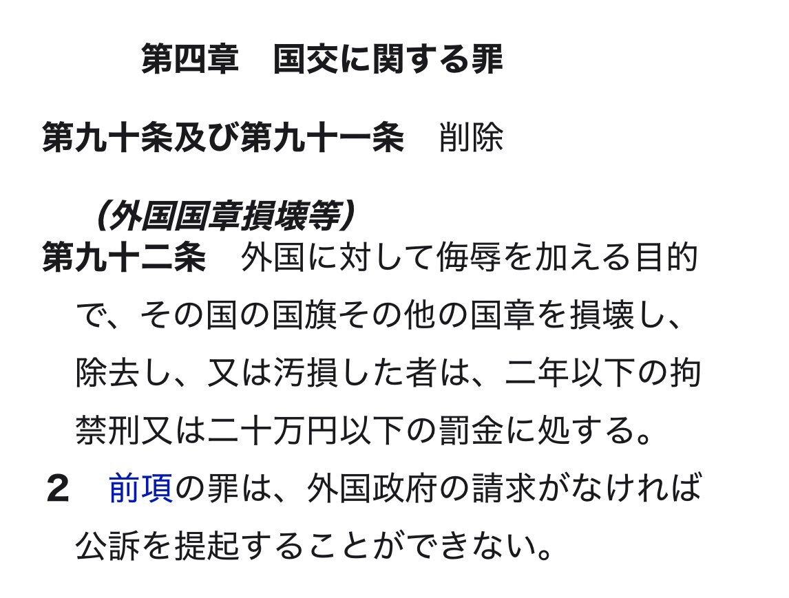 国旗損壊罪、議論は法解釈と国民意識の対立に