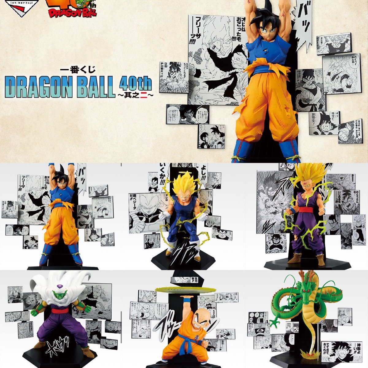 ドラゴンボール　一番くじ　コンプリート 一番くじ ドラゴンボール ASSEMBLE COLLECTION ～孫悟空少年期編