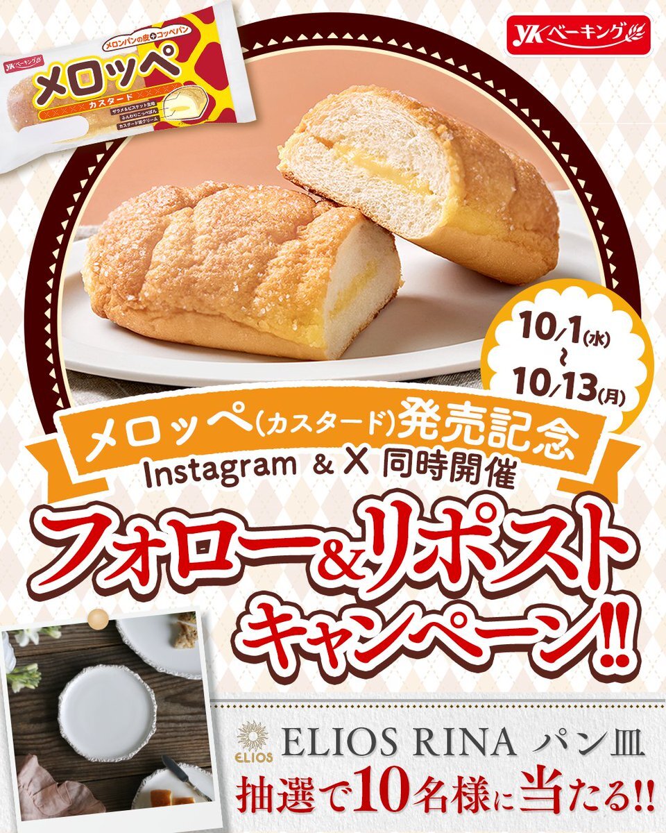 返金分 メロンパン 返金分 メロンパン 返金分 メロンパン 豆乳メロンパン | 無添加