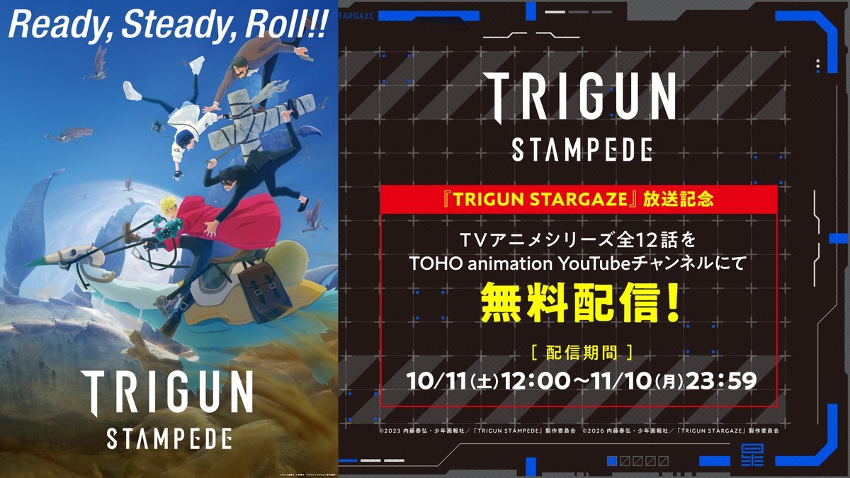 TRIGUN STARGAZE、2026年に放送開始！ 