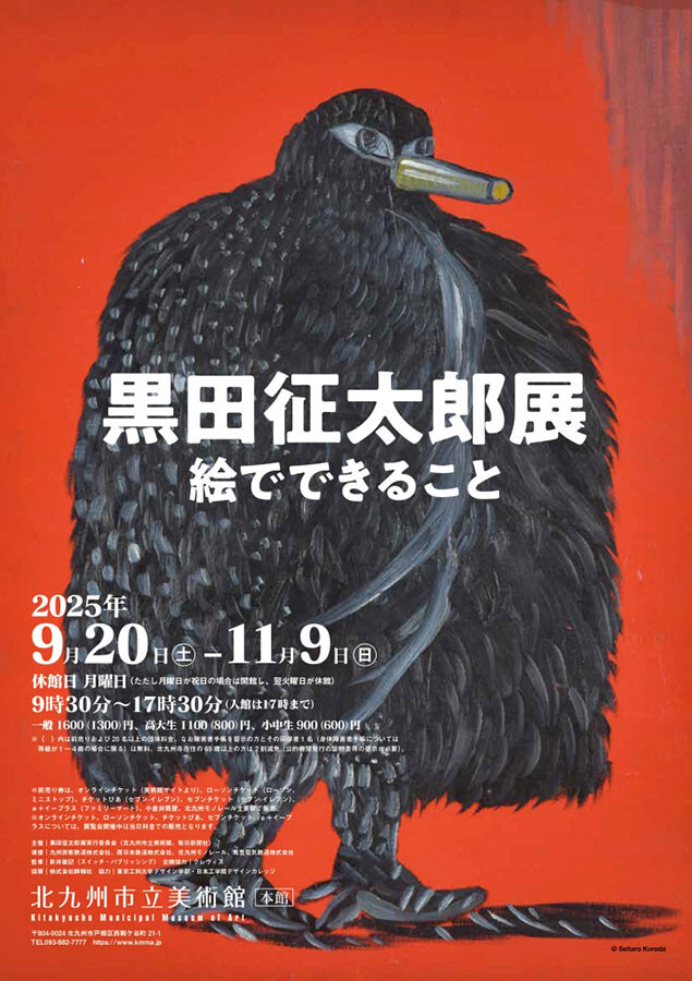 黒田征太郎、日曜美術館で作品の魅力を再発見