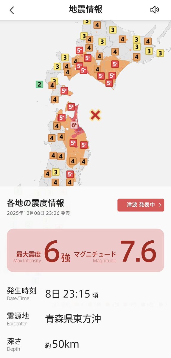 青森県東北沖地震で津波警報発令、避難指示も
