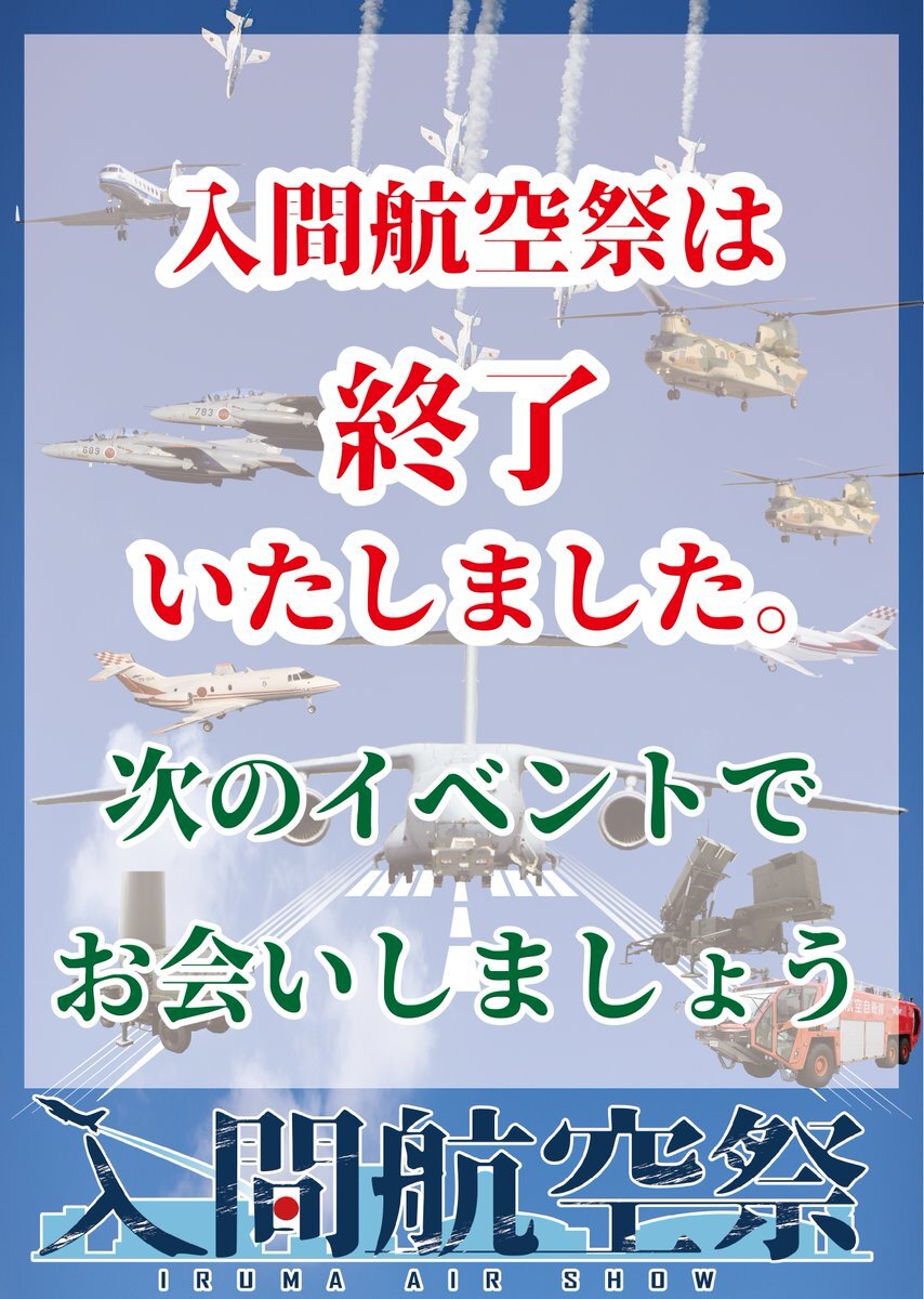 入間航空祭2025」のYahoo!リアルタイム検索 - X（旧Twitter）を