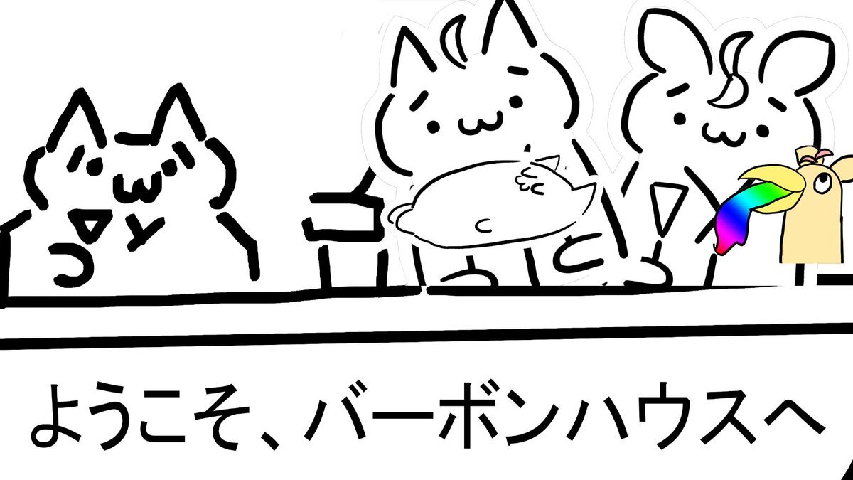 ポルカの兄探し企画、バーボンハウスで平成ノスタルジー炸裂！