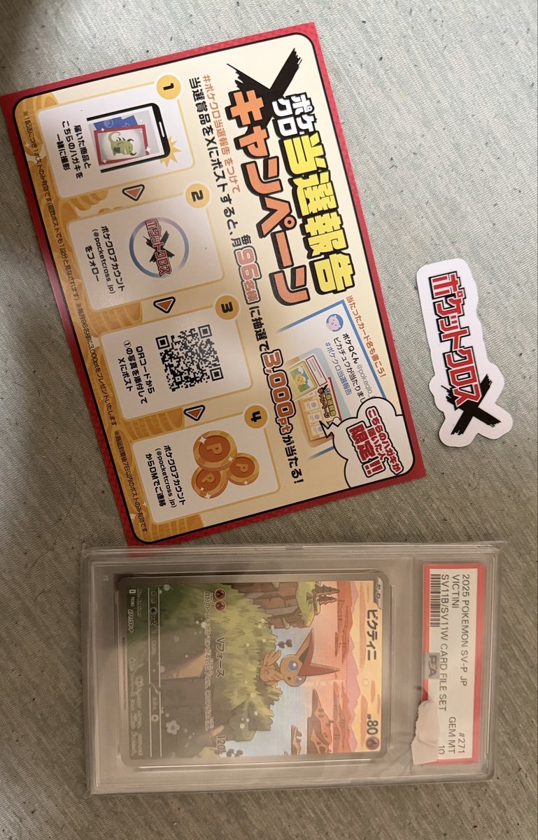 ビクティニ 発送」のYahoo!リアルタイム検索 - X（旧Twitter）を