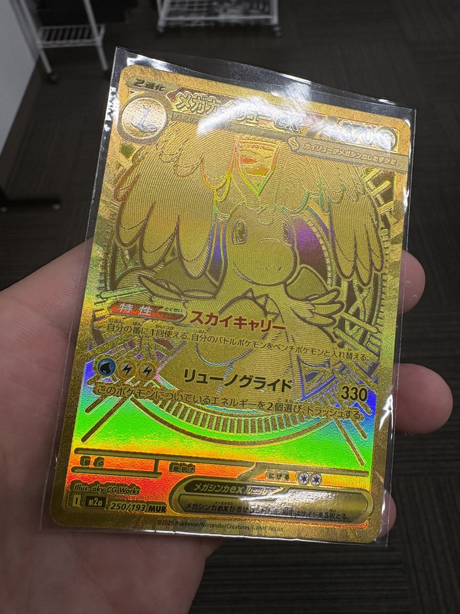 メガカイリュー mur」のYahoo!リアルタイム検索 - X（旧Twitter）を