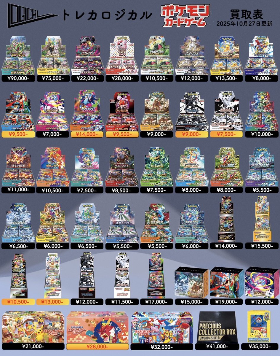 メガシンフォニア box 買取」のYahoo!リアルタイム検索 - X（旧