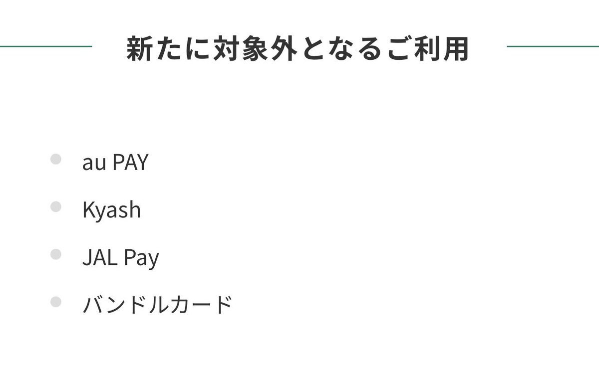 三井住友カード、JAL Pay利用でポイント対象外に！「100万円修行」に影響