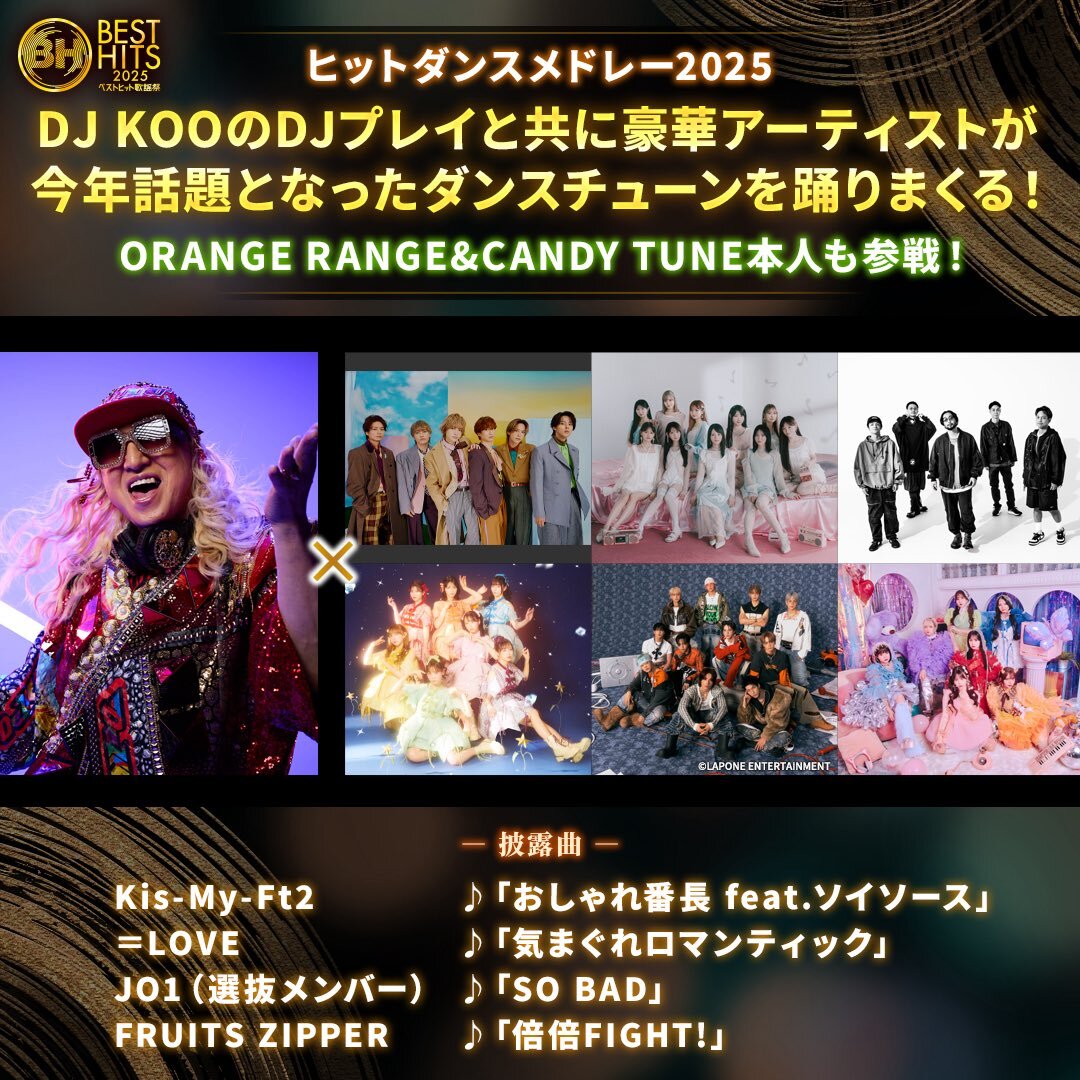 ベストヒット歌謡祭2025で話題のダンスメドレーとは？