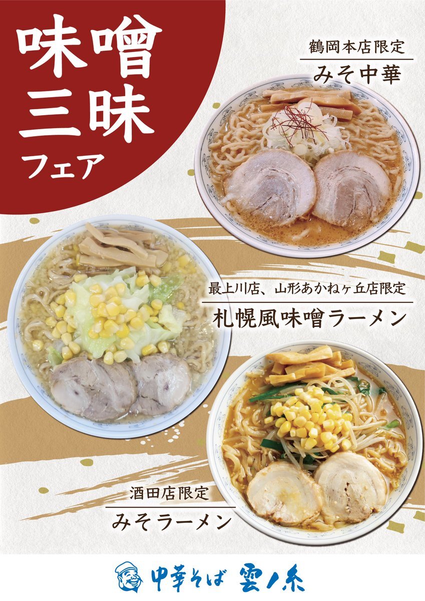 みそラーメン」のYahoo!リアルタイム検索 - X（旧Twitter）を