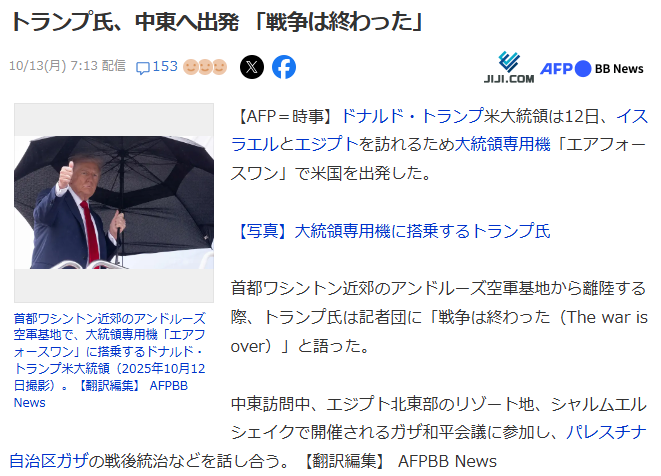 トランプ氏、ガザ紛争終結宣言
