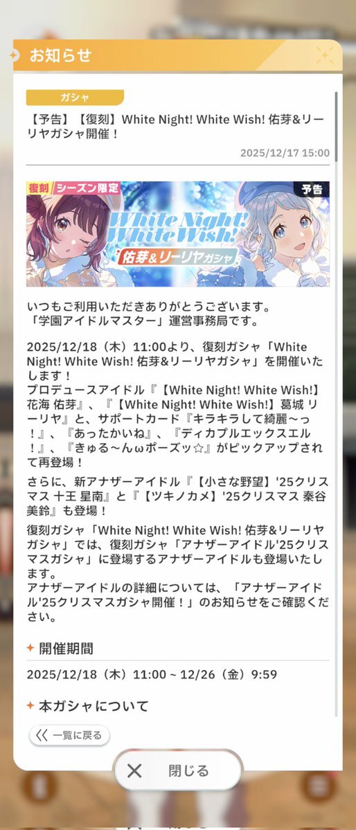 WNWW復刻発表！ファン歓喜、石不足の声も