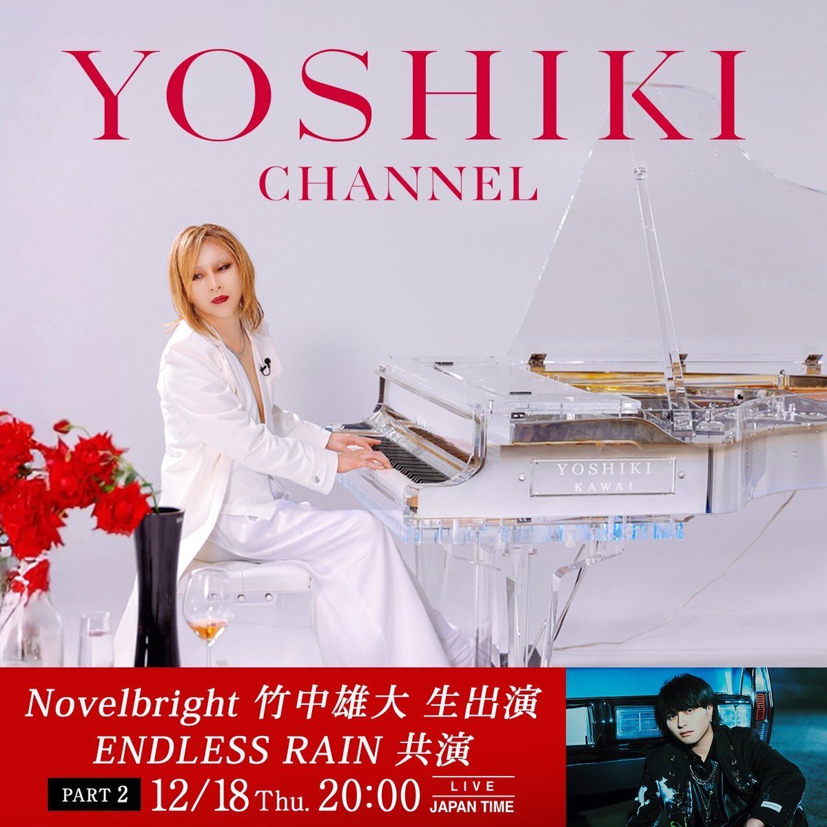 YOSHIKI、竹中雄大が「ENDLESS RAIN」で共演！感動の声続々