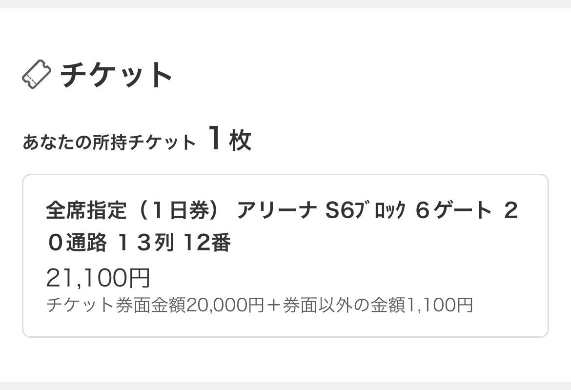 座席」のYahoo!リアルタイム検索 - X（旧Twitter）をリアルタイム検索