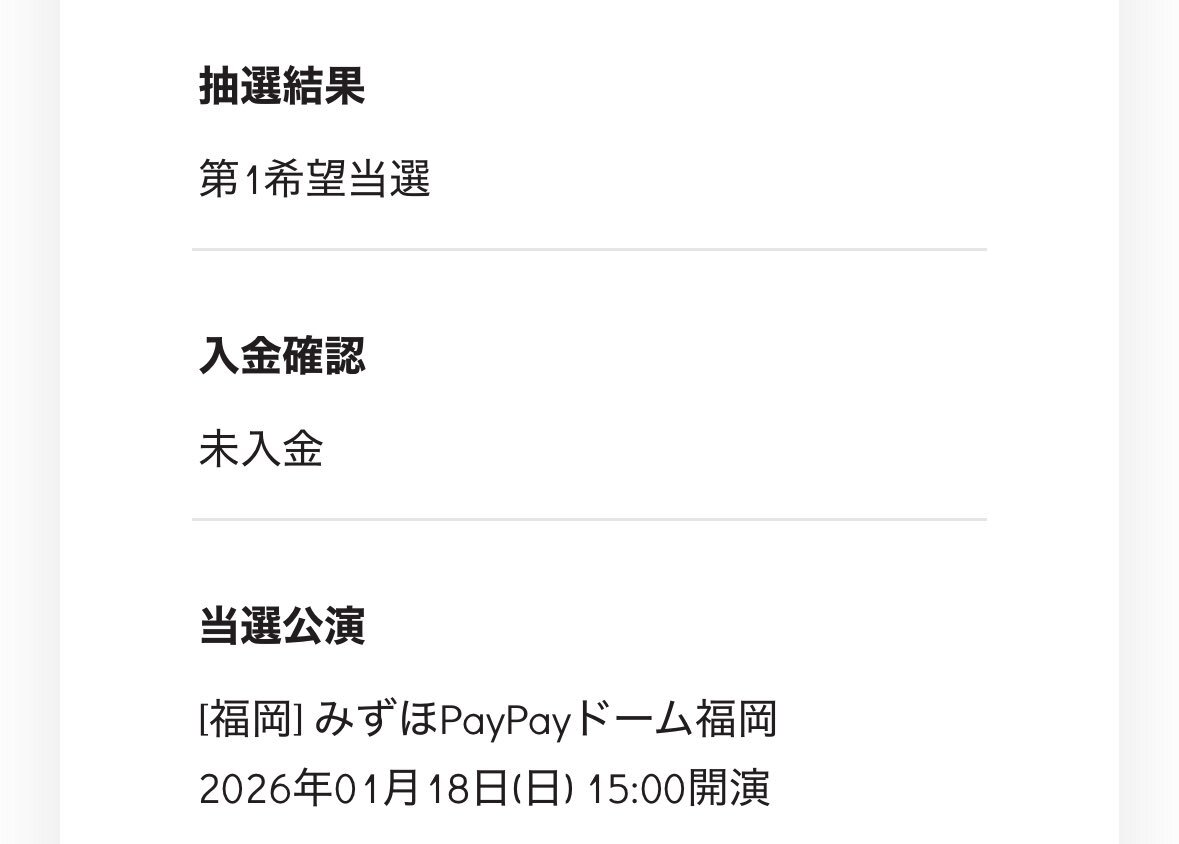 キンプリ福岡公演、チケット当選報告と同行者探し多数