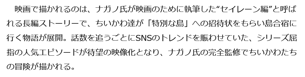 ちいかわ映画化決定！ナガノ氏が映画のために描いた「セイレーン編」が使用