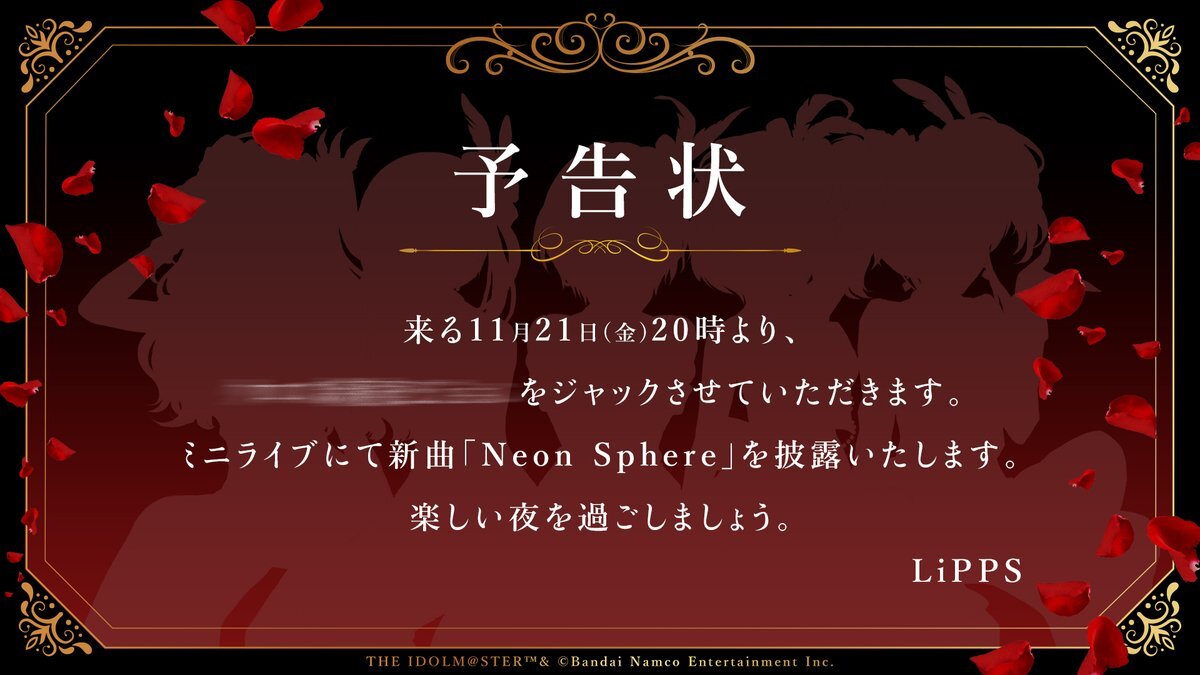 LiPPS、新曲「Neon Sphere」はどんな曲？