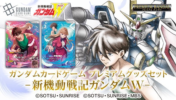 ガンダムw グッズ」のYahoo!リアルタイム検索 - X（旧Twitter