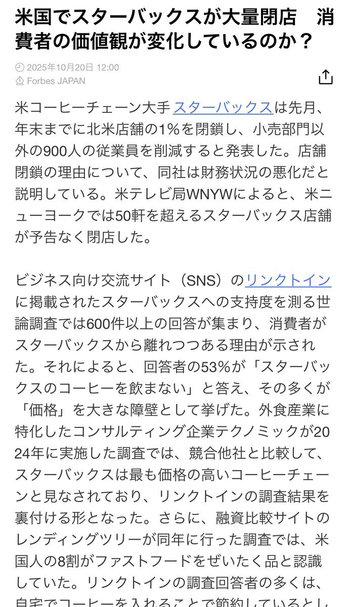スタバ、なぜ大量閉店？