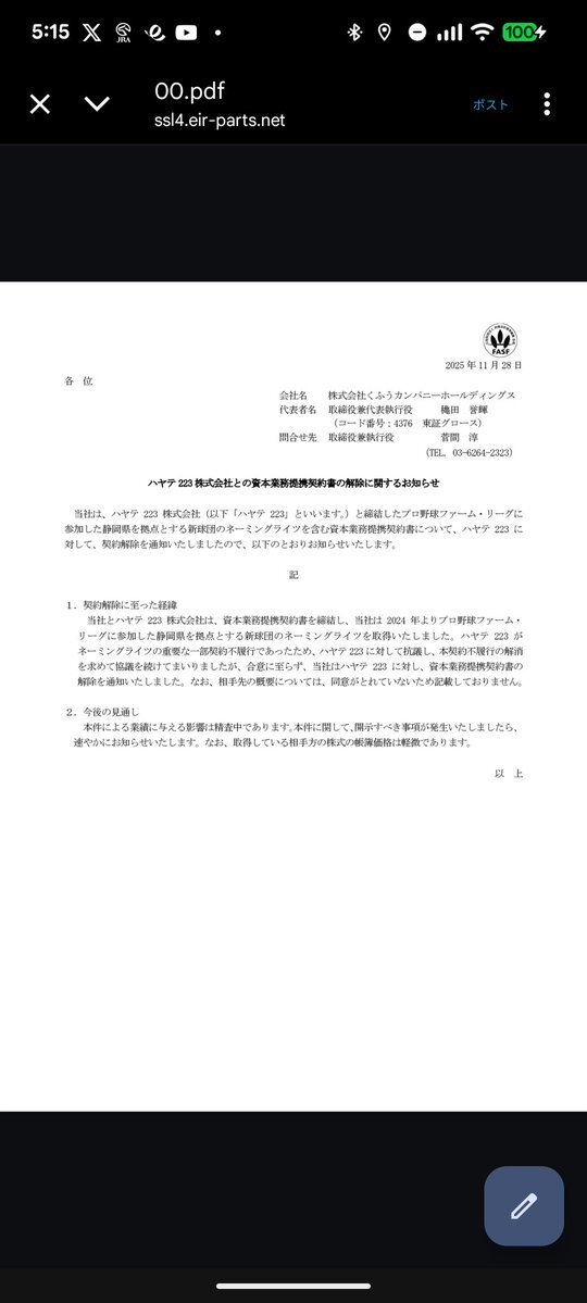 くふうカンパニー、ハヤテ223との資本業務提携を解除