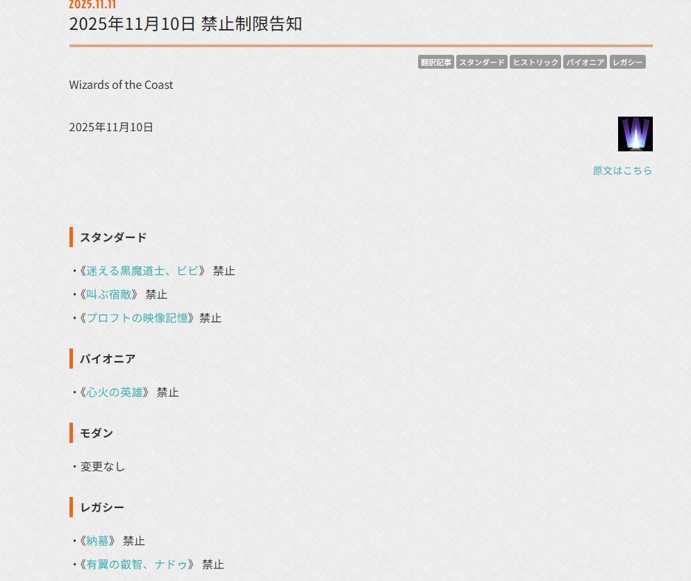 MTGのスタンダードフォーマットで禁止カードが発表された！