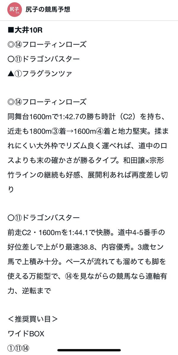 大井10Rうさぎ座特別競走、フォーチュネイトが勝利！