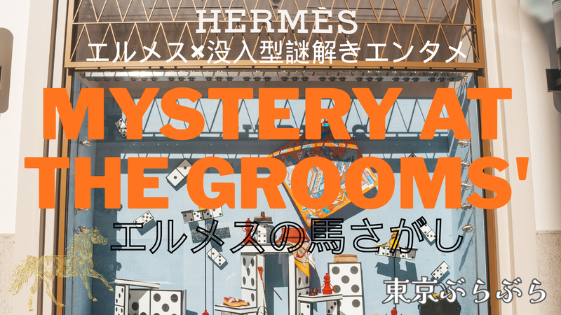 入手困難！早い者勝ち】エルメス インテリアパネル 生産終了壁紙