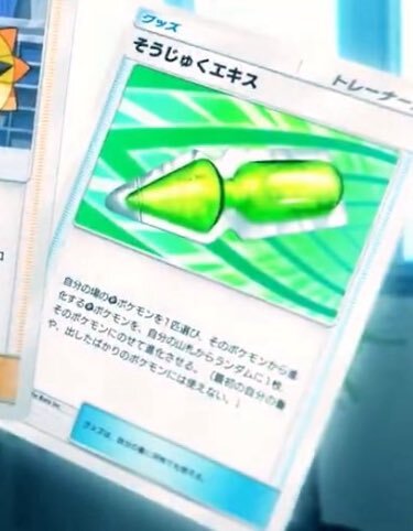 ポケポケ新カード「そうじゅくエキス」で草ポケモンが強化？ 