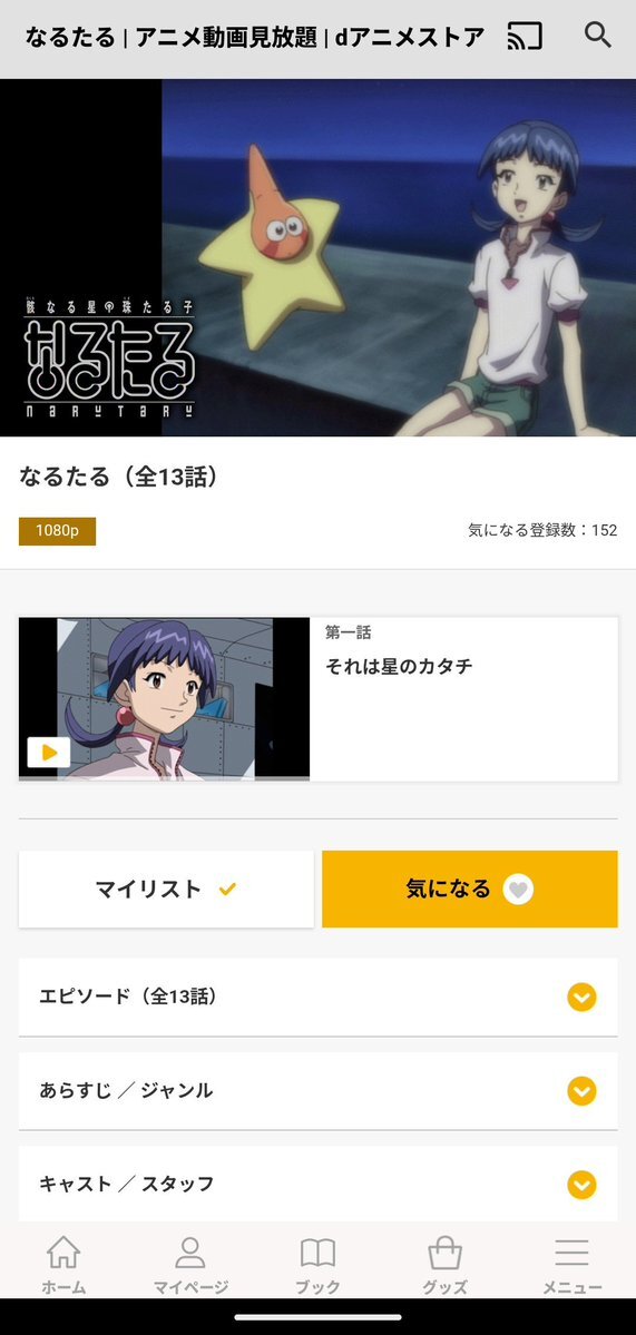 「なるたる」dアニメストアで配信開始！ファン歓喜の声
