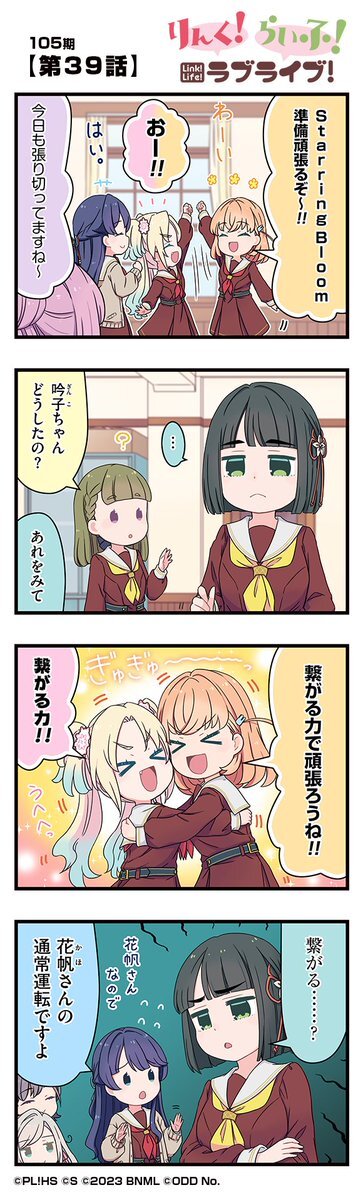 蓮ノ空105期活動記録、夢と友情を描く感動的な展開にファン興奮！ 