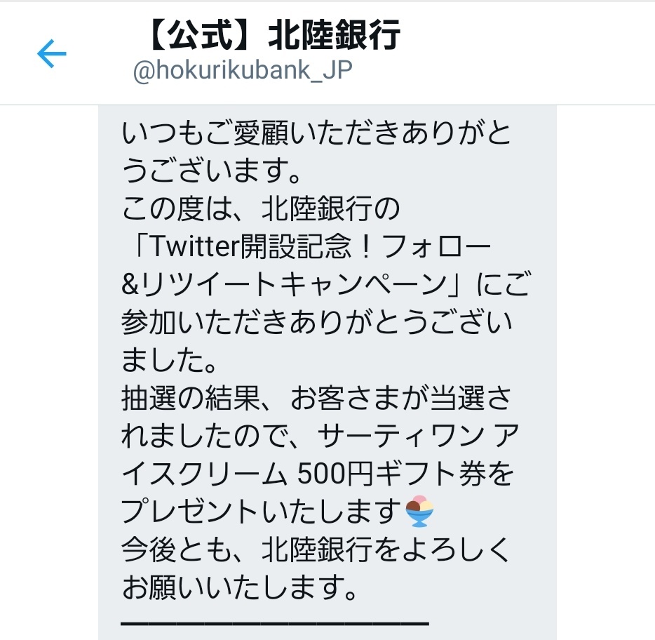 サーティワンアイスクリーム のtwitter検索結果 Yahoo リアルタイム検索