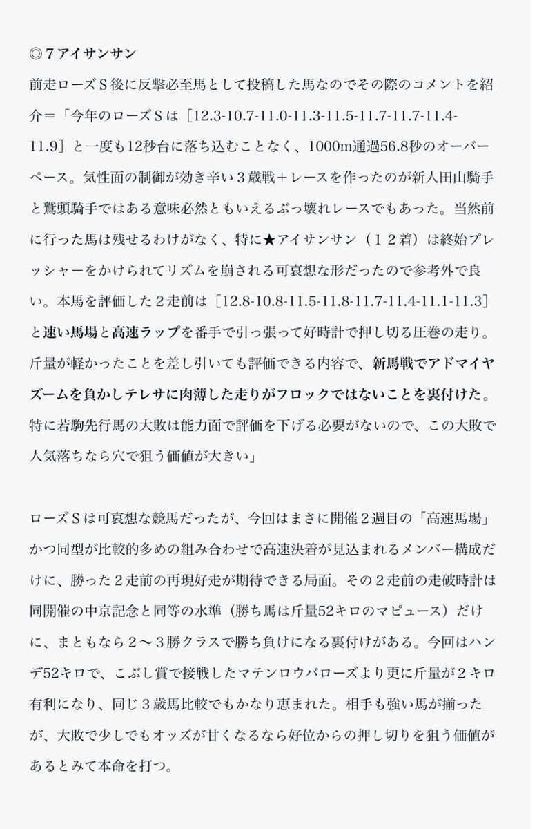 アイサンサンが勝利！ 競馬ファンを沸かせたレースは？