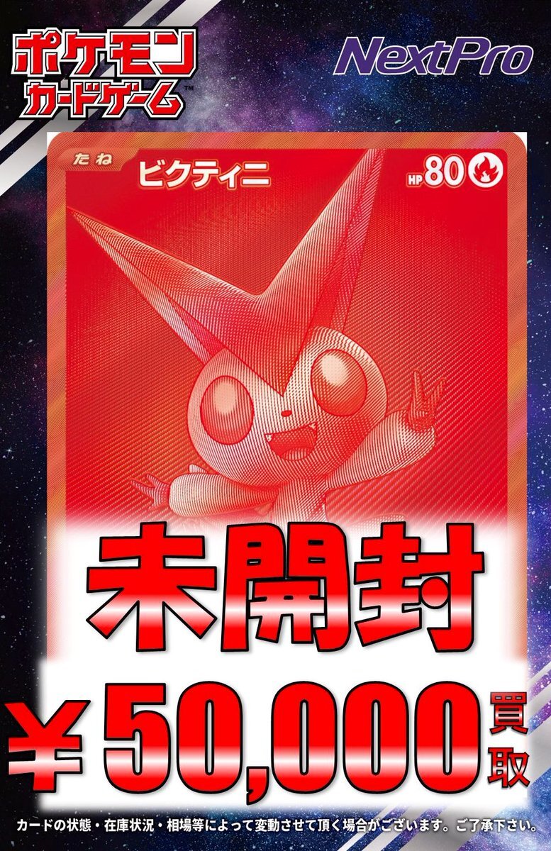 ビクティニBWR【最安値】 ビクティニBWR（プロモ）の買取価格/値段推移・相場情報！なぜ