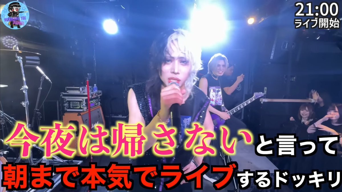 YouTuber誤算が朝までライブ！一体どんなドッキリだった？