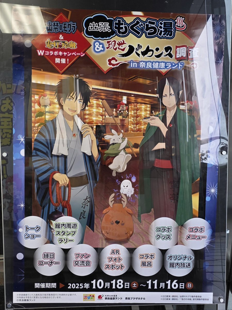 奈良健康ランド 鬼灯の冷徹」のYahoo!リアルタイム検索 - X（旧