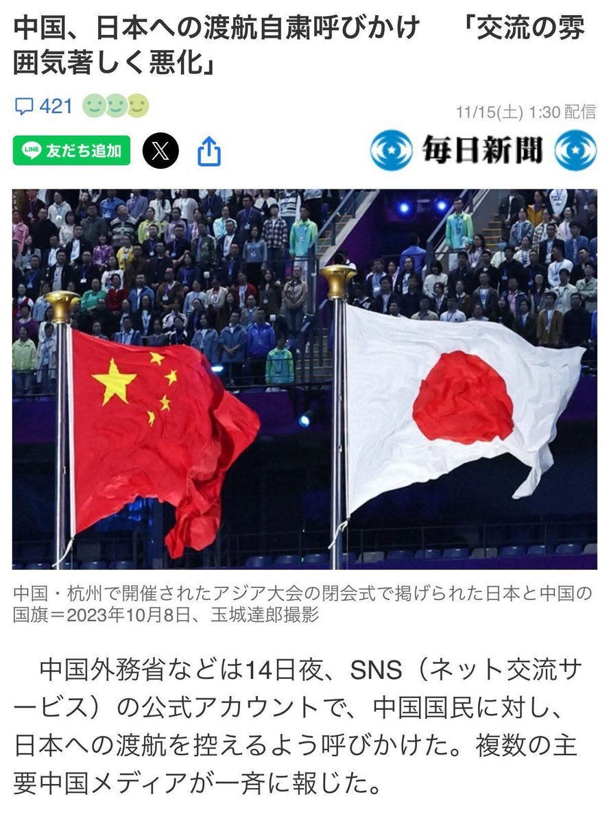 高市首相の発言、中国に反発 