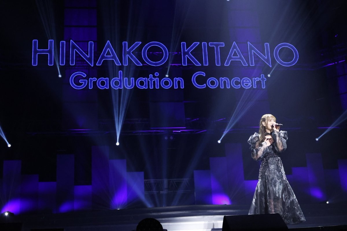 北野日奈子卒業コンサート、配信開始！ファン感動の声続々