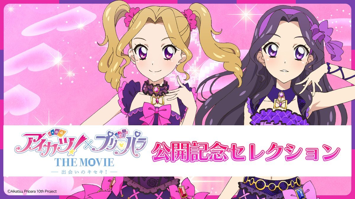 プリパラ 2枚目あります プリパラ」のYahoo!リアルタイム検索 - X（旧Twitter）を