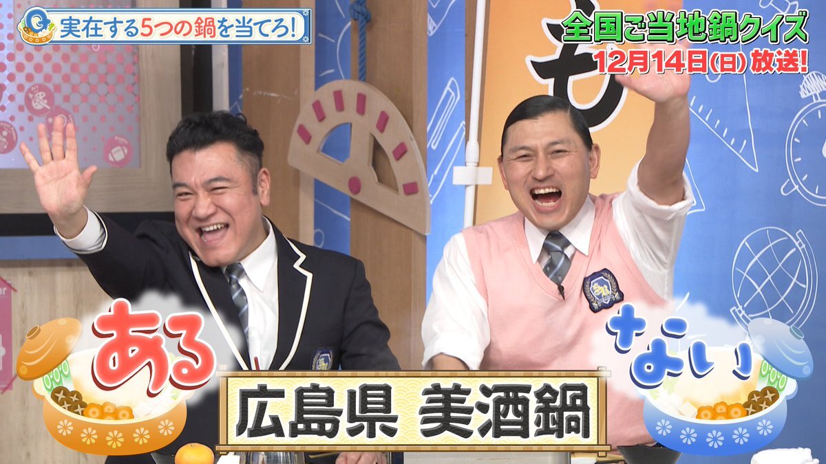 Hey! Say! JUMPが鍋を囲み、スクール革命！で楽しい時間を過ごす