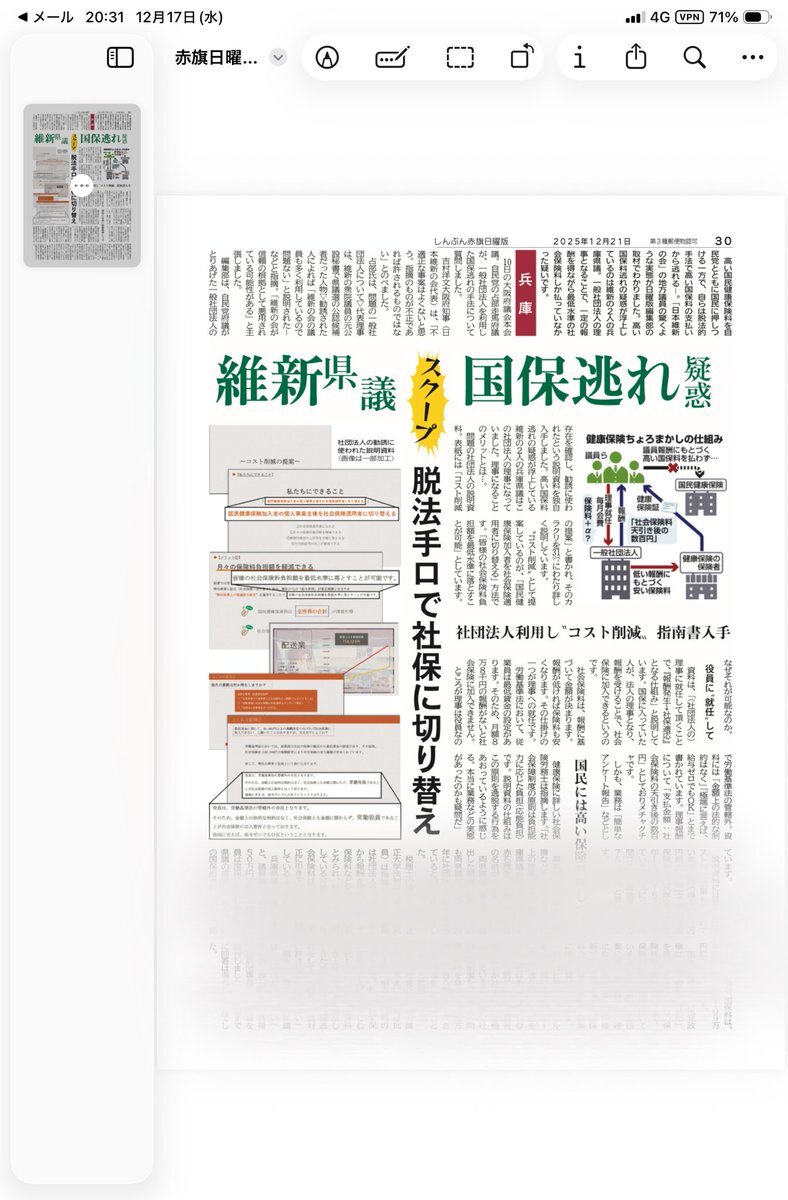 維新議員の国保逃れ疑惑　SNSで批判殺到