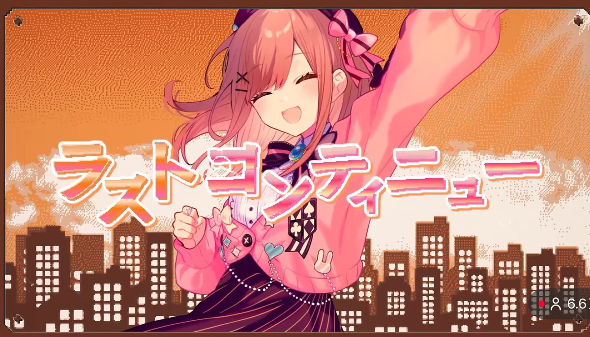 鈴原るる復帰配信！「ラストコンテニュー」歌ってみたにファン感動