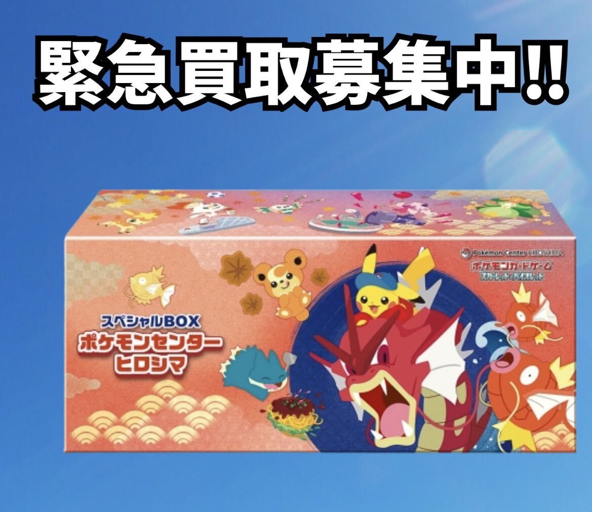 ポケモンセンターヒロシマ 買取」のYahoo!リアルタイム検索 - X（旧